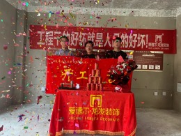 鑫圆华府120平方北欧风格开工大吉